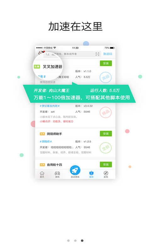 叉叉助手叉叉酷跑助手_叉叉酷跑助手下载_叉叉助手下载