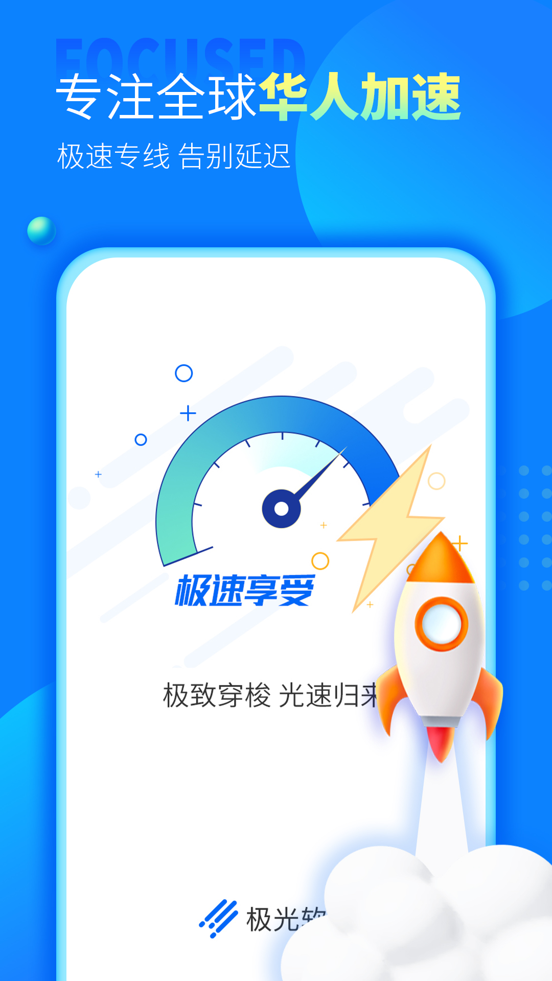 官网极光器加速下载安装_极光加速器下载官网_极光加速器下载