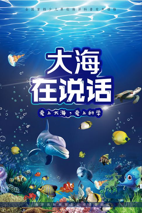 海之号角2_号角海螺_号角海报