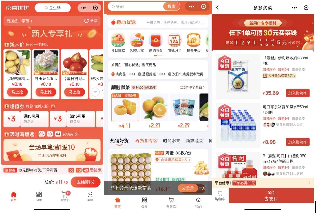 多多拼2023年下载_拼多多app_多多拼app下载