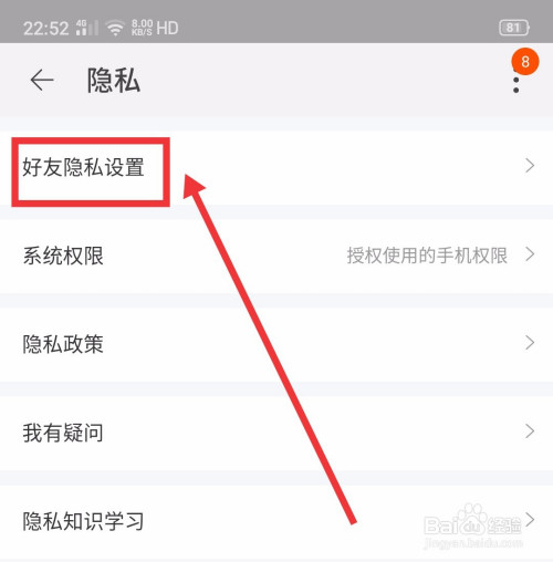 微信设置好友添加权限_加微信好友设置好友权限_微信加好友怎么设置权限不让别人加