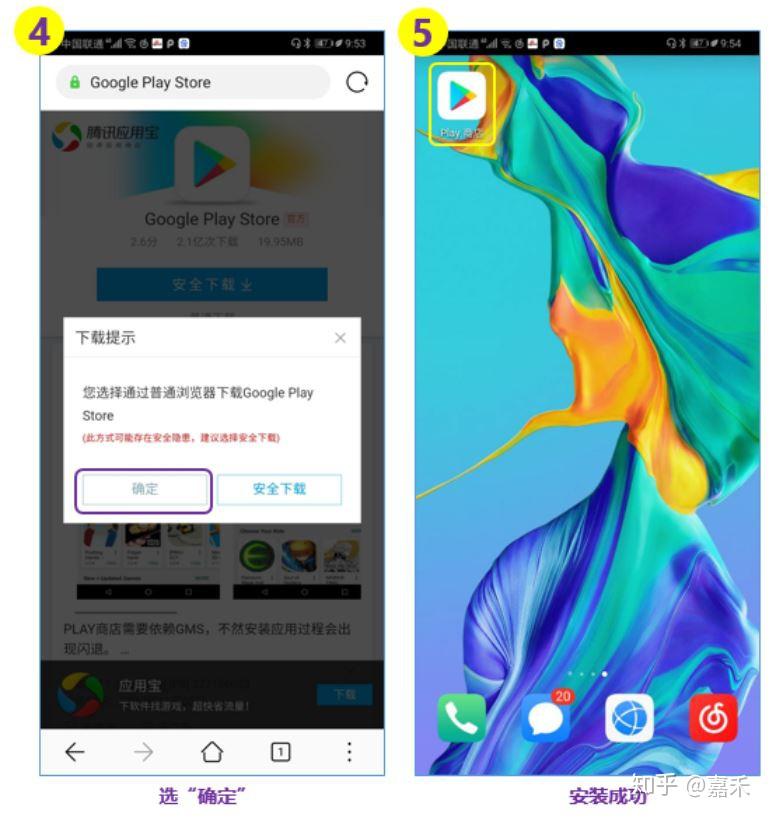 华为谷歌安装器_华为谷歌安装器2020_华为谷歌安装方法