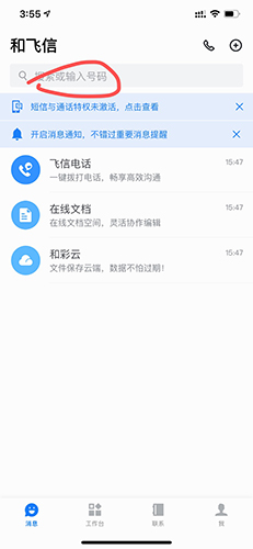 轻松下载和飞信app，满足你的需求