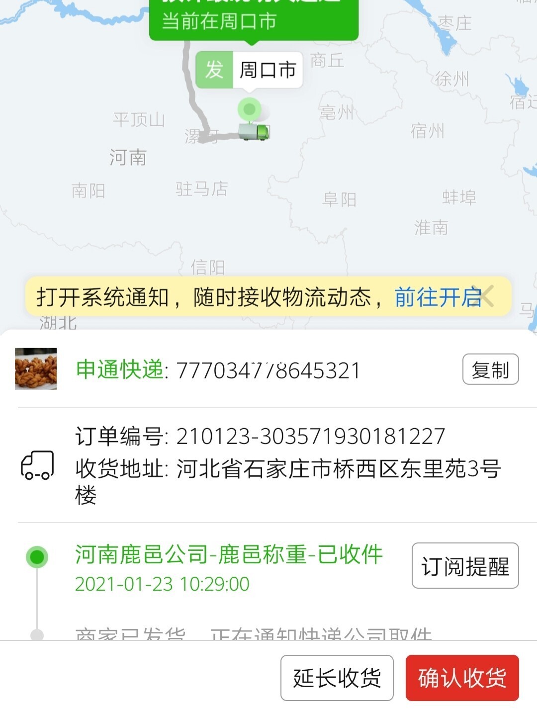快递申通人工服务电话_申通快递app_快递申通查询单号查询快递查询