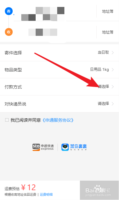 快递申通查询单号查询快递查询_申通快递app_快递申通人工服务电话