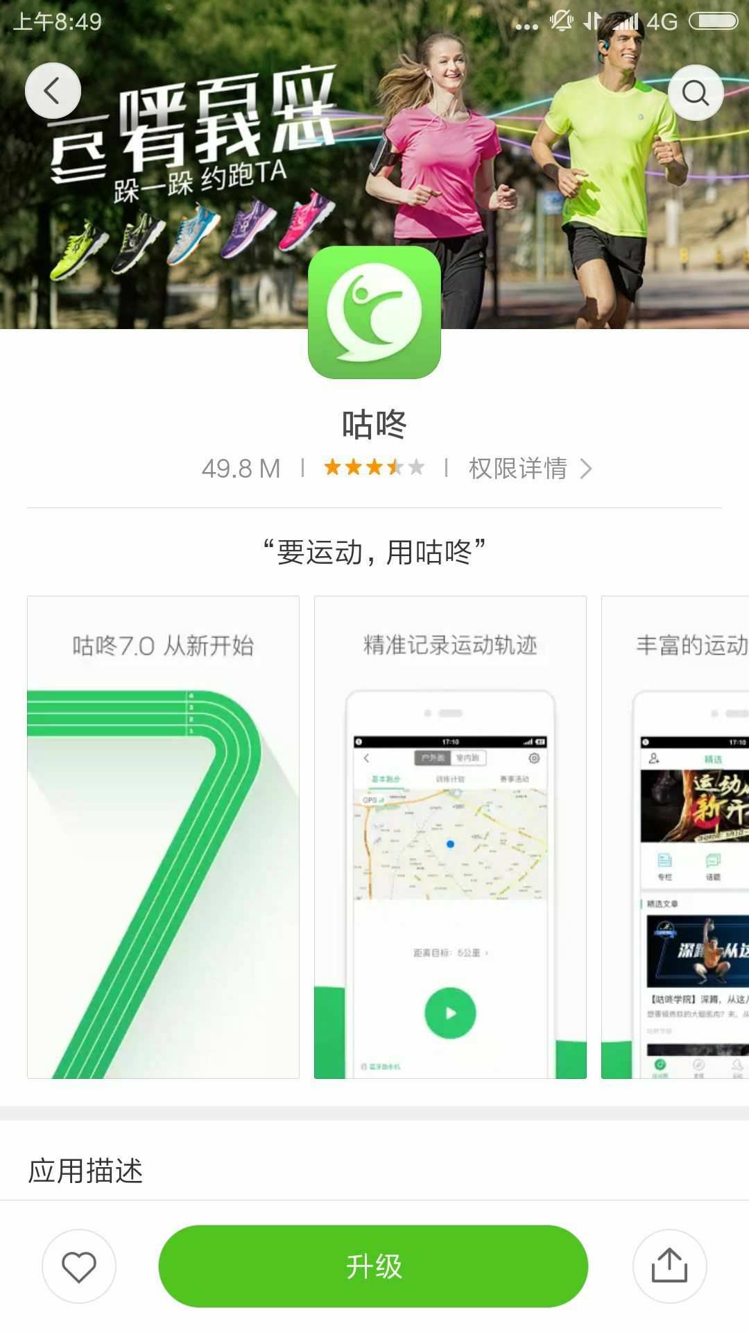 咕咚运动下载官方下载_下载运动软件咕咚_下载咕咚运动跑步