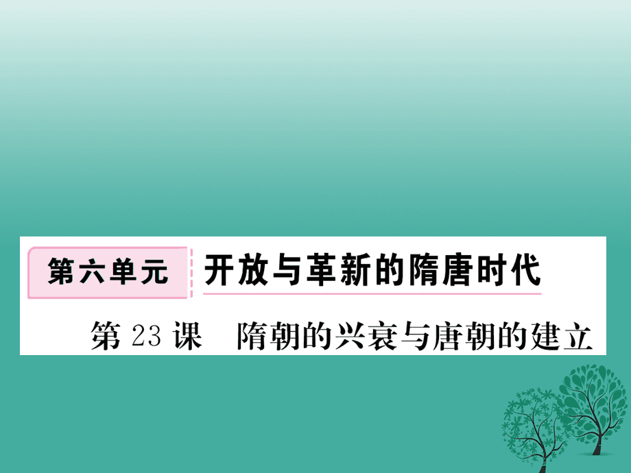 隋唐雄传_雄霸隋朝_雄霸隋唐