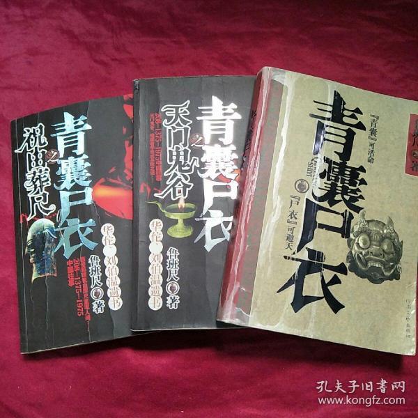 绿尸寒_绿尸寒_绿尸寒