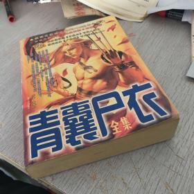 绿尸寒_绿尸寒_绿尸寒