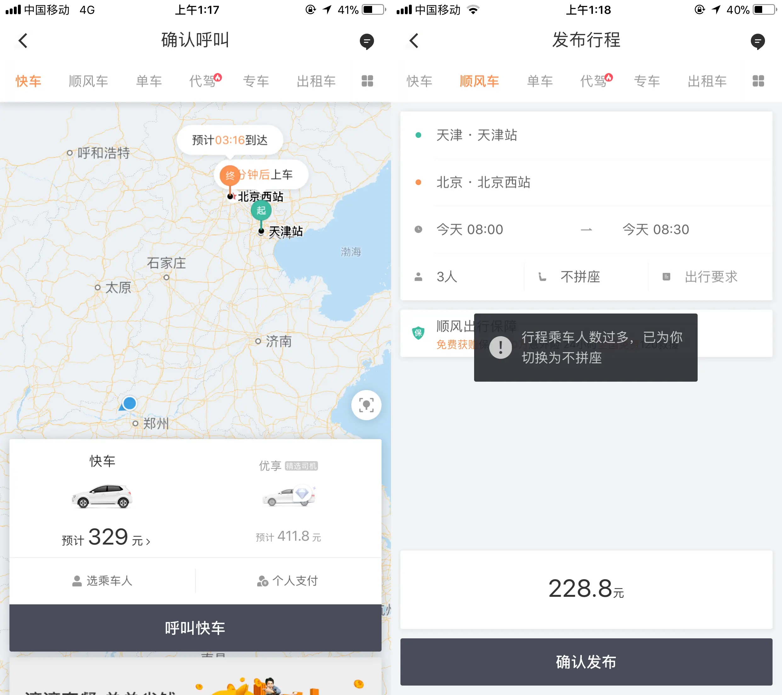 滴滴顺风车下载app最新版_滴滴顺风车下载安装_下载滴滴顺风车