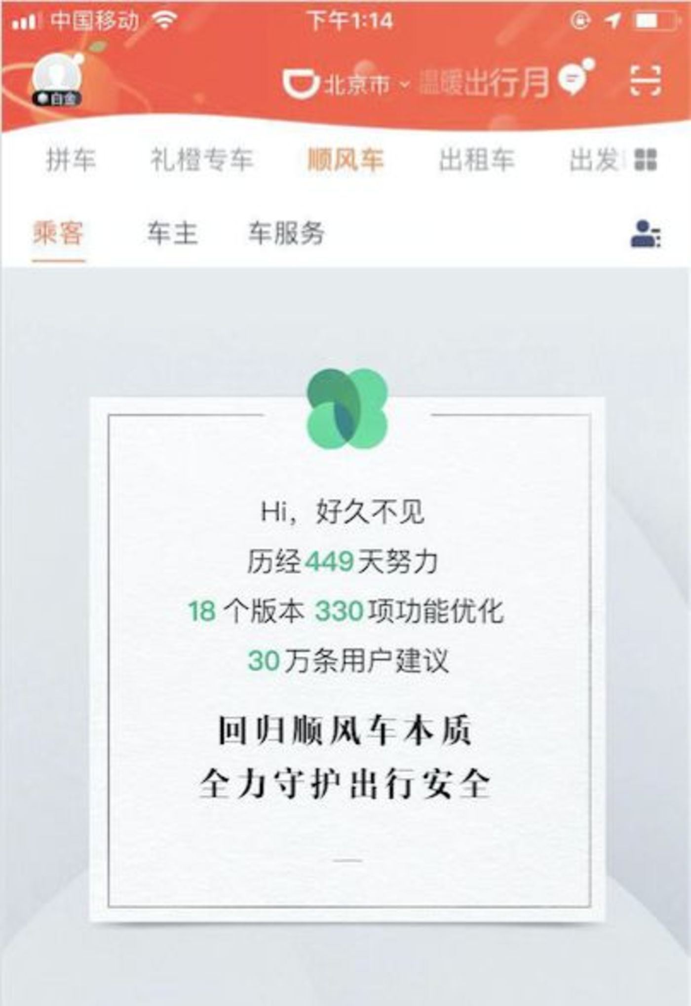 下载滴滴顺风车_滴滴顺风车下载app最新版_滴滴顺风车下载安装