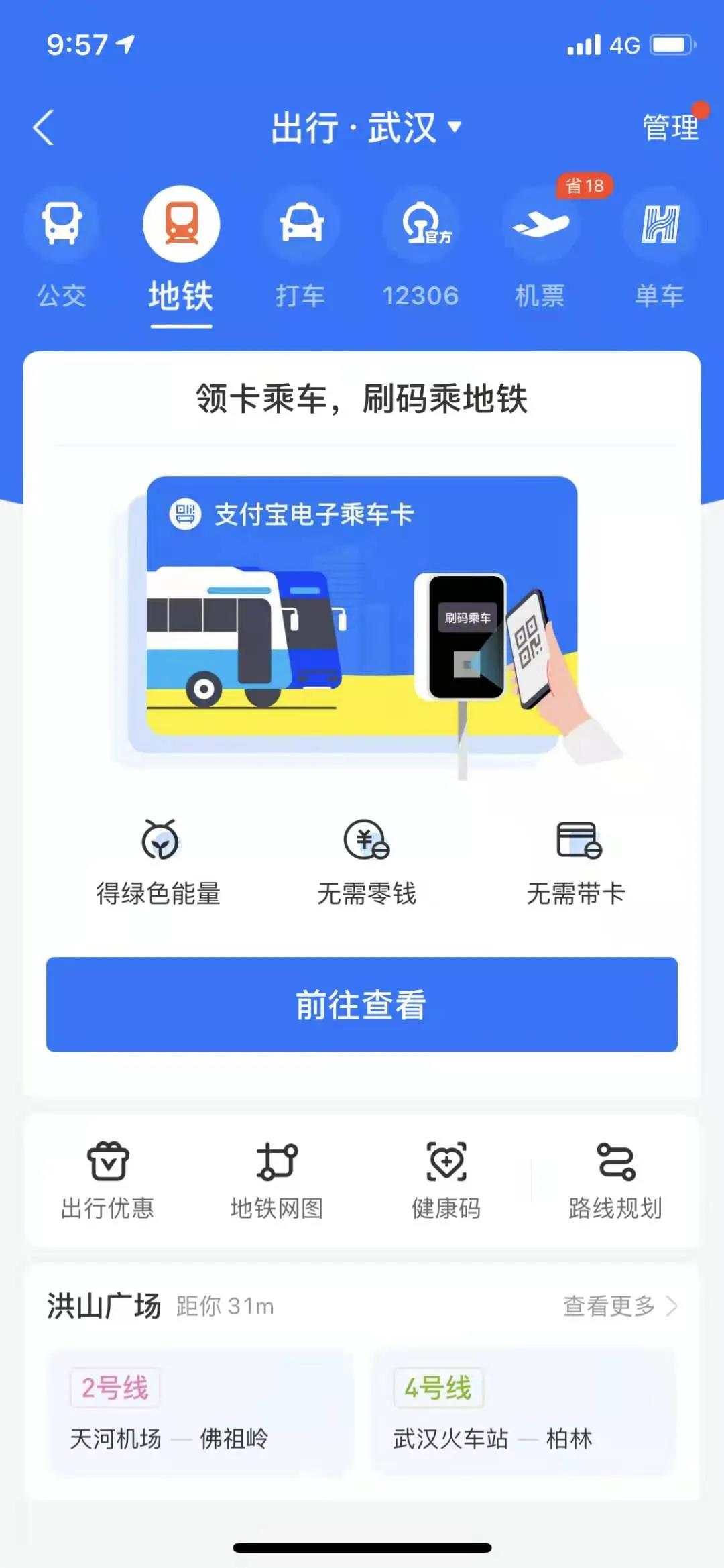 乘车码下载_乘车码下载安装_乘车码下载安装软件