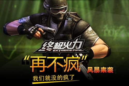 终极火力_终极火力_终极火力