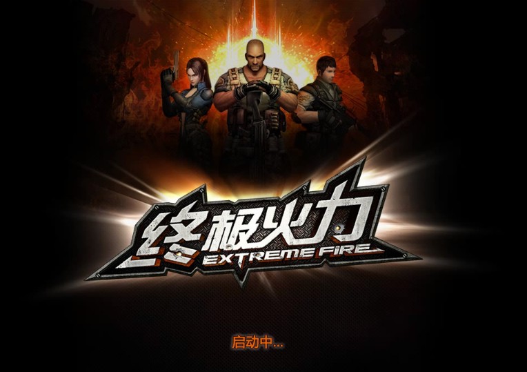终极火力_终极火力_终极火力