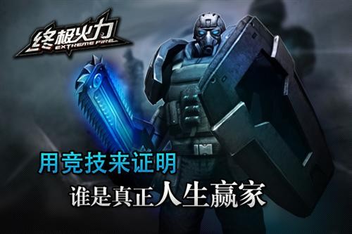 终极火力_终极火力_终极火力