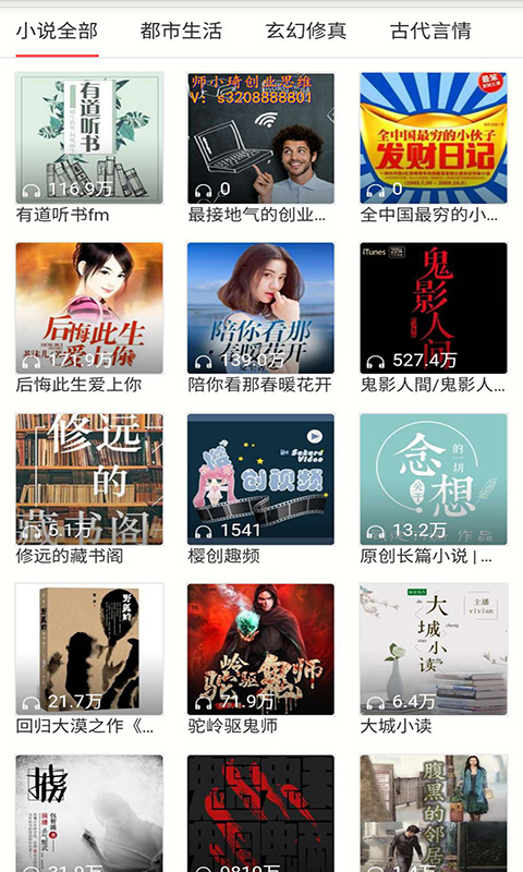 得间小说听书免费版_免费听书小说网_免费听书小说大全app