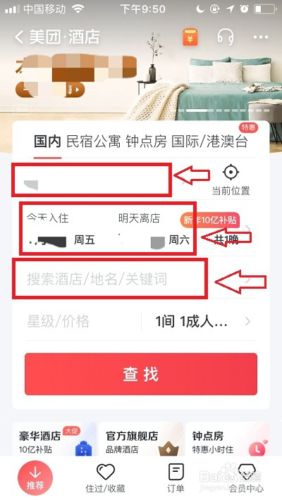商家酒店美团发票怎么上传_商家酒店美团怎么入驻_美团商家酒店