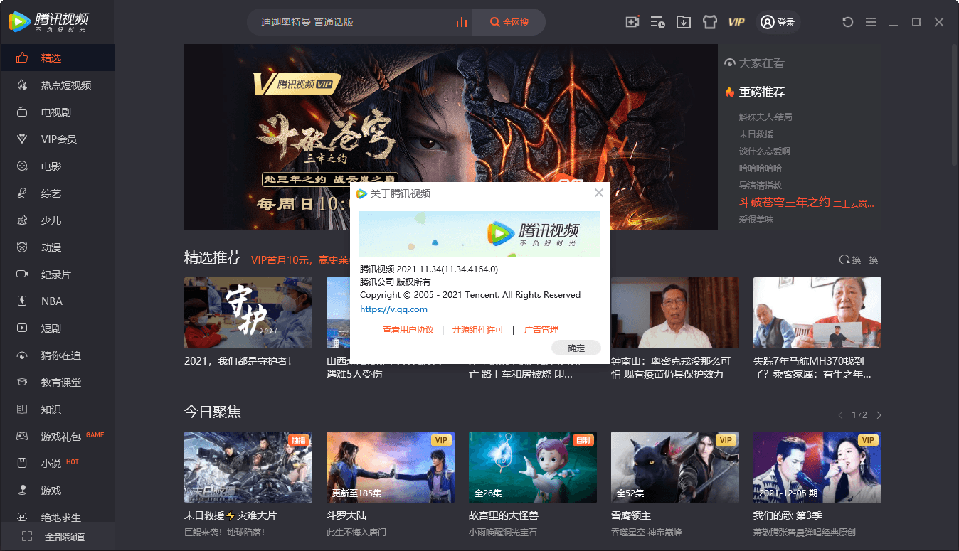 腾讯网下载_腾讯下载网站官方地址_腾讯下载网站