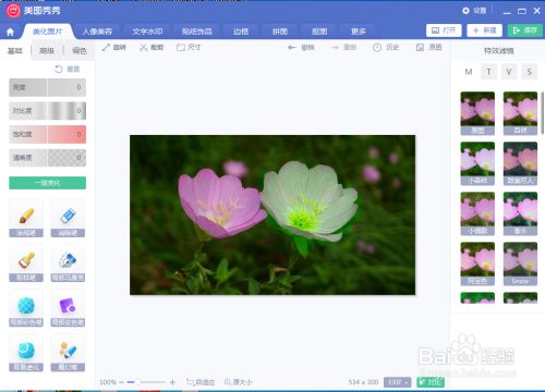 美图秀秀app消除笔在哪_美图秀秀消除笔怎么用_美图秀秀消除笔在哪