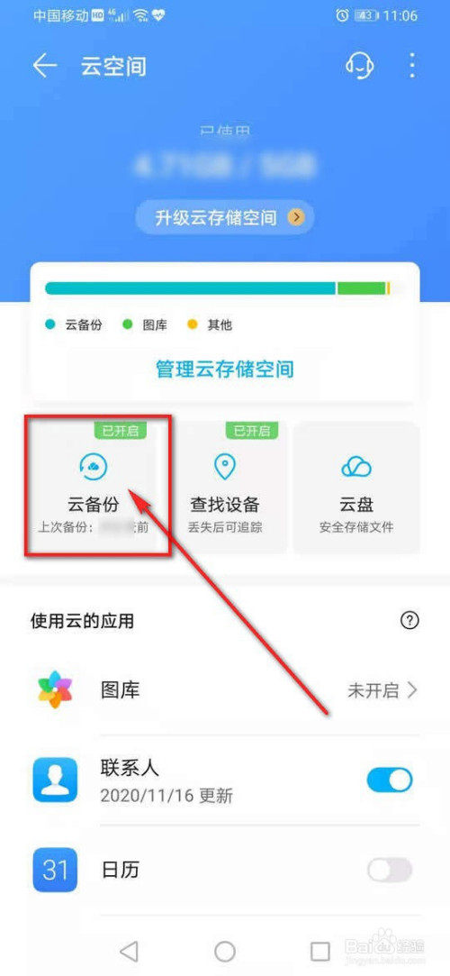 云空间急速清理攻略