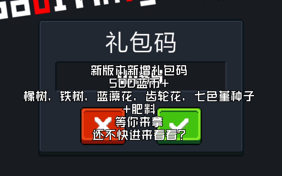 元气骑士兑换码骑士皮肤_元气骑士礼包码兑换码_播放关于元气骑士兑换码的视频