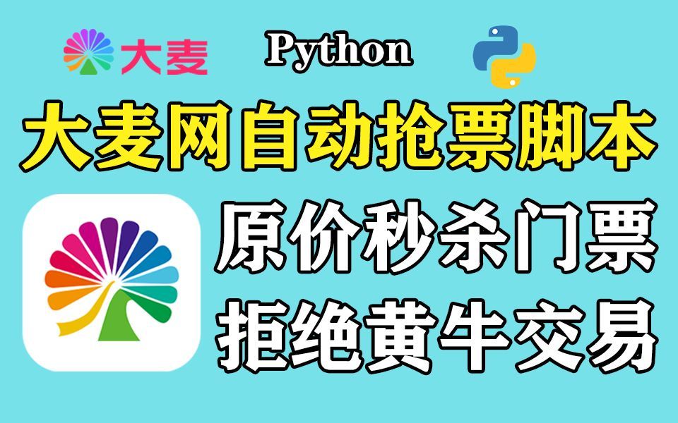 抢票软件大麦_大麦抢票软件排名第一_大麦网抢票神器软件