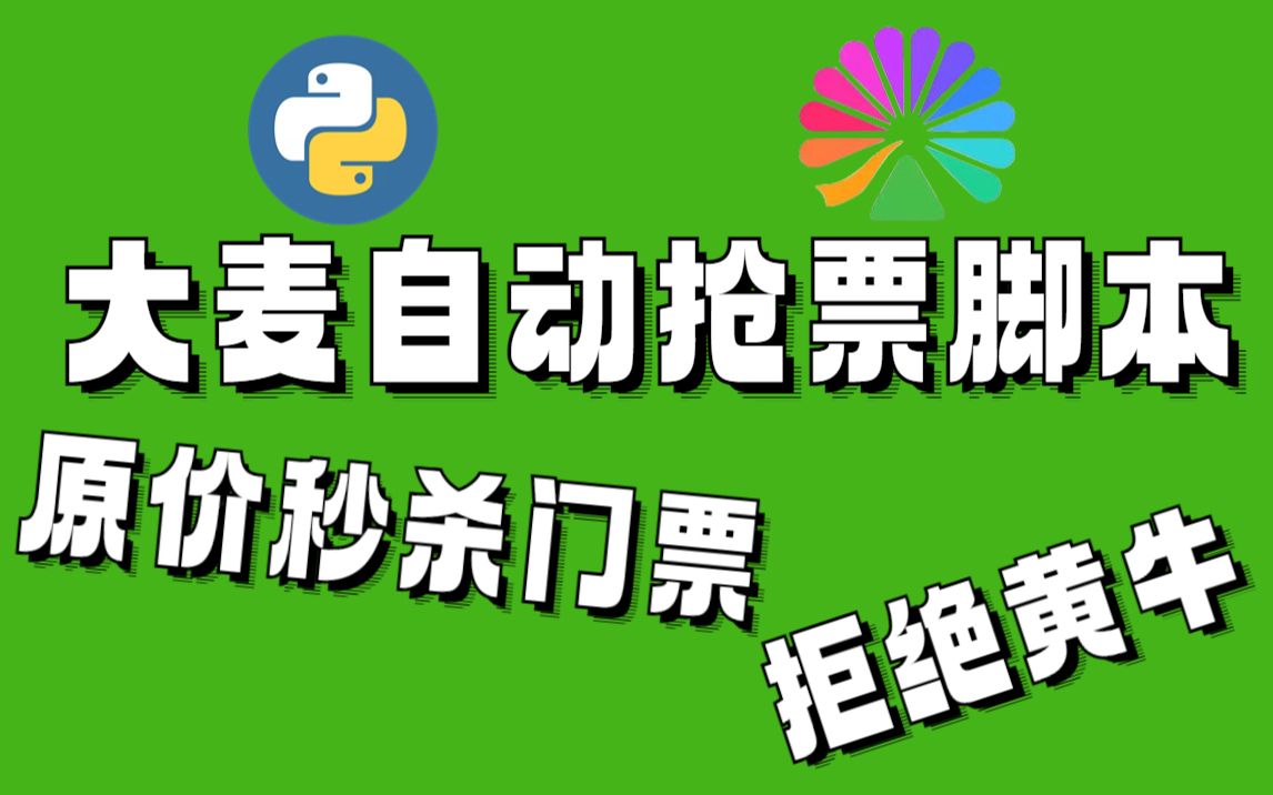 大麦网抢票神器软件_大麦抢票软件排名第一_抢票软件大麦