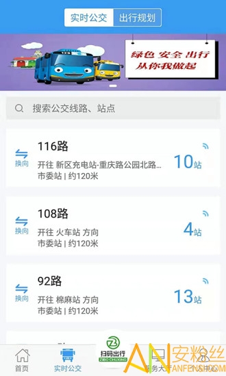 公交查询到站车软件时间怎么看_公交查询到站时间app_查询公交车到站时间的软件