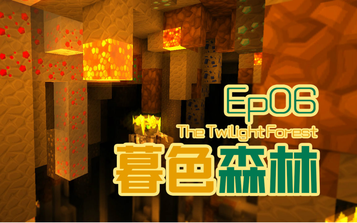 暮色森林模组下载免费_下载暮色森林模组手机版_我的世界暮色森林模组下载