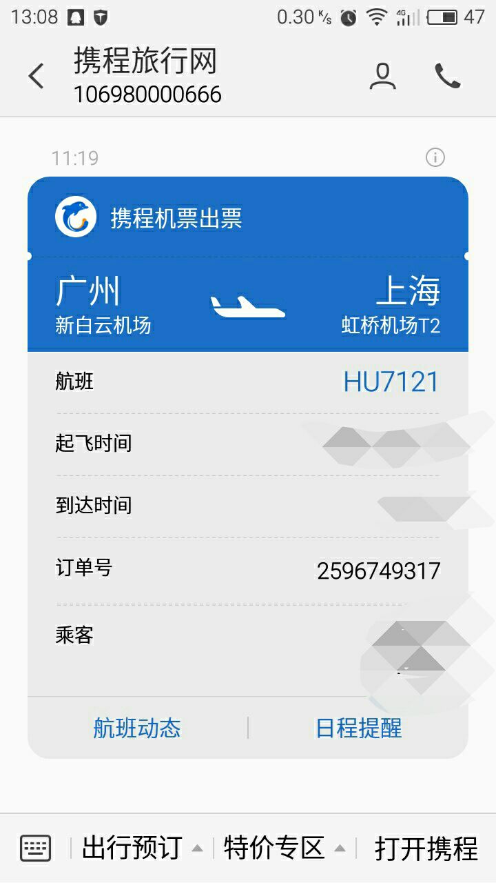 携程网上订票怎么取_携程网上购票怎样取票_在携程网上订的票怎么取票
