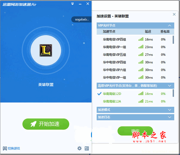迅雷app加速器_迅雷加速器怎么使用_迅雷加速器