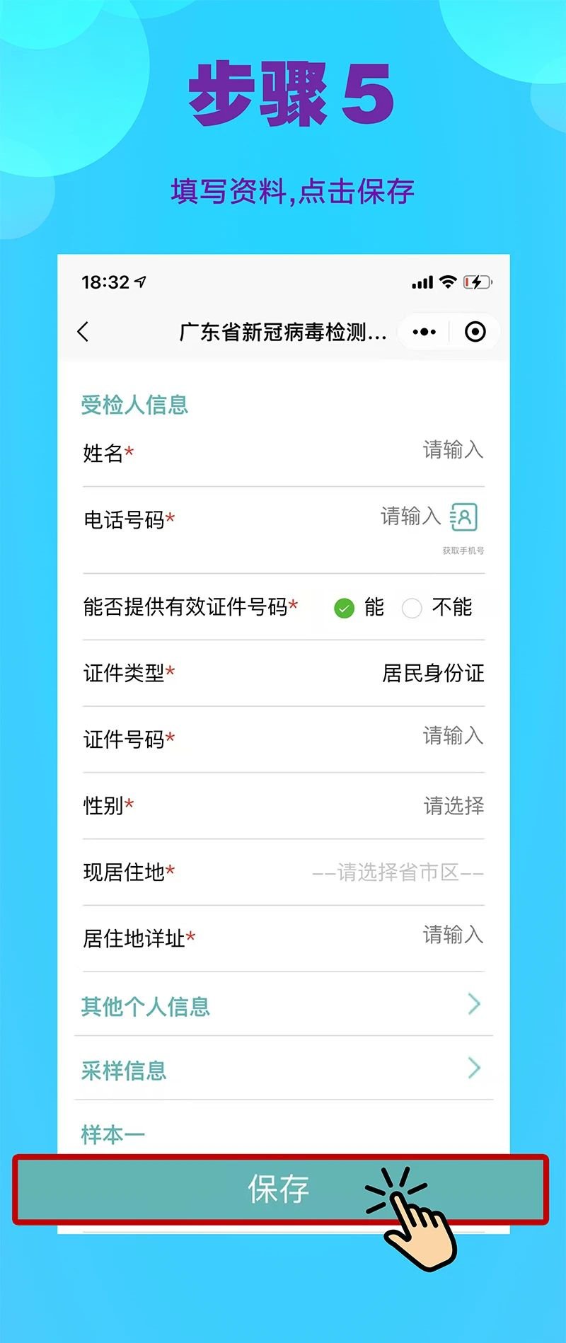 粤健通小程序码_粤健通微信小程序下载_粤健通小程序下载