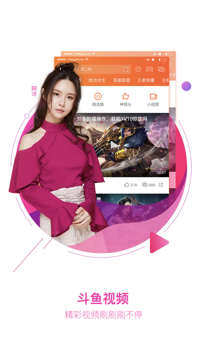 斗鱼手机游戏直播_斗鱼手机游戏直播怎么弄_斗鱼游戏 手机