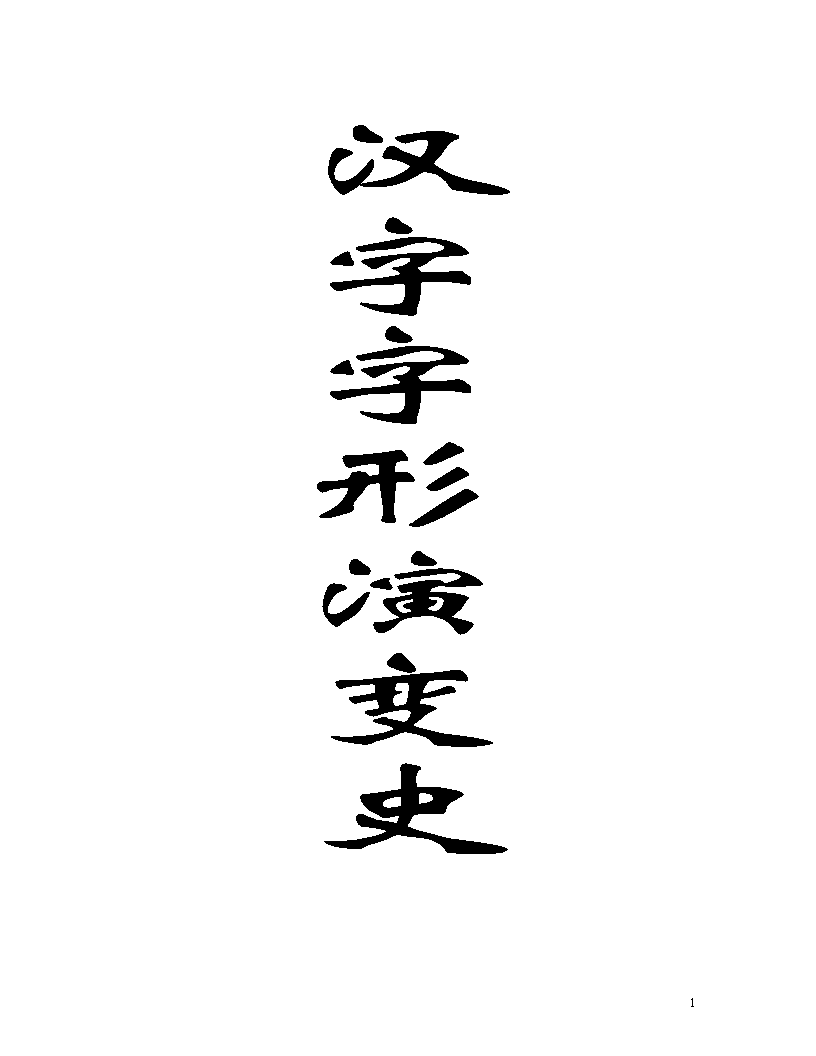 拆字手机游戏_拆字游戏软件_手机游戏拆字怎么弄