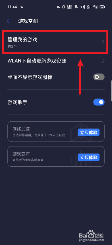 游戏空间手机免费_rog游戏手机3游戏空间_游戏空间手机空间