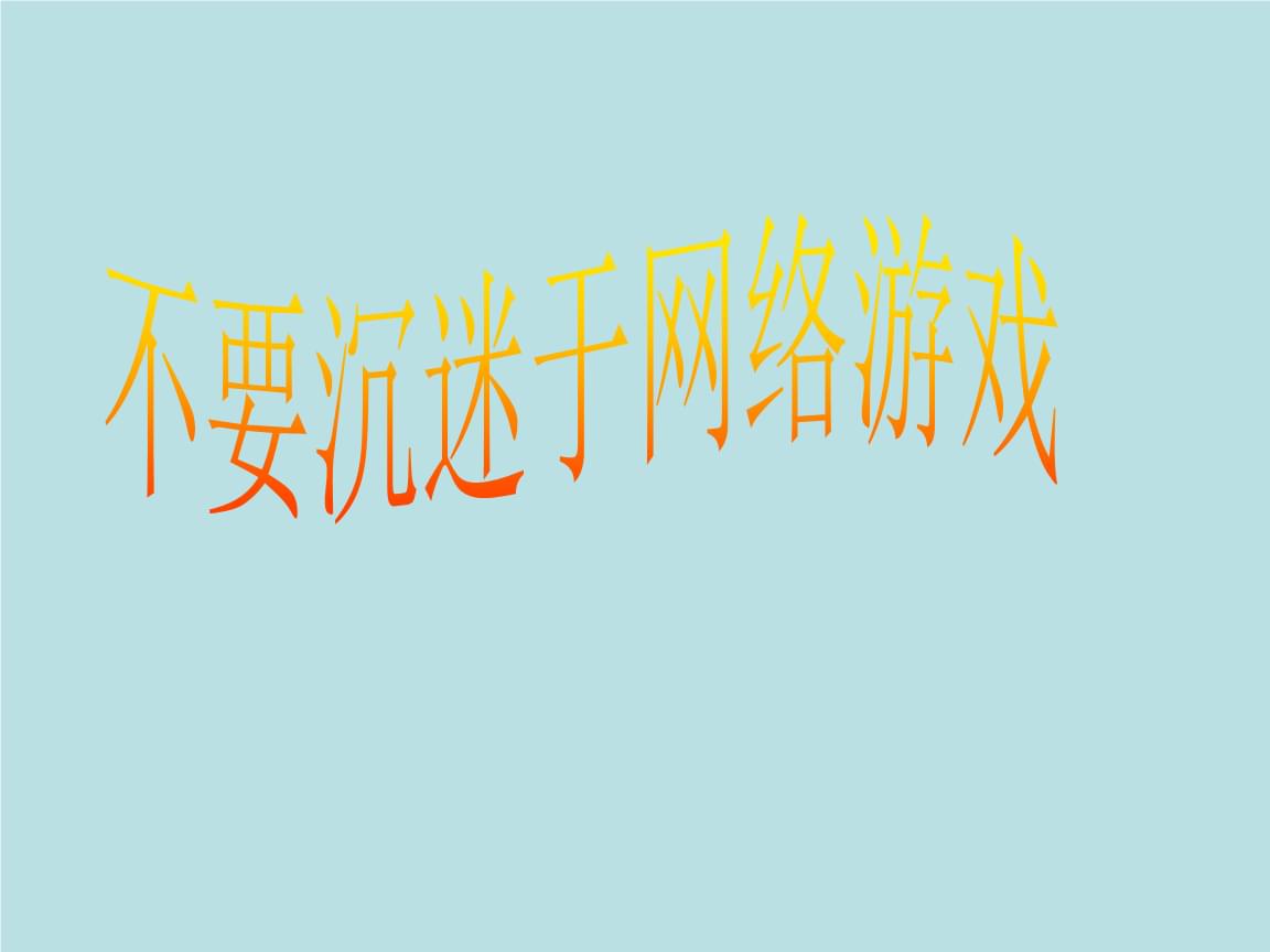大孩子迷上手机游戏怎么办_孩子迷上手游怎么办_沉迷手机游戏的孩子