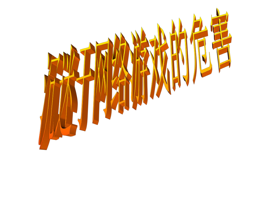 大孩子迷上手机游戏怎么办_孩子迷上手游怎么办_沉迷手机游戏的孩子