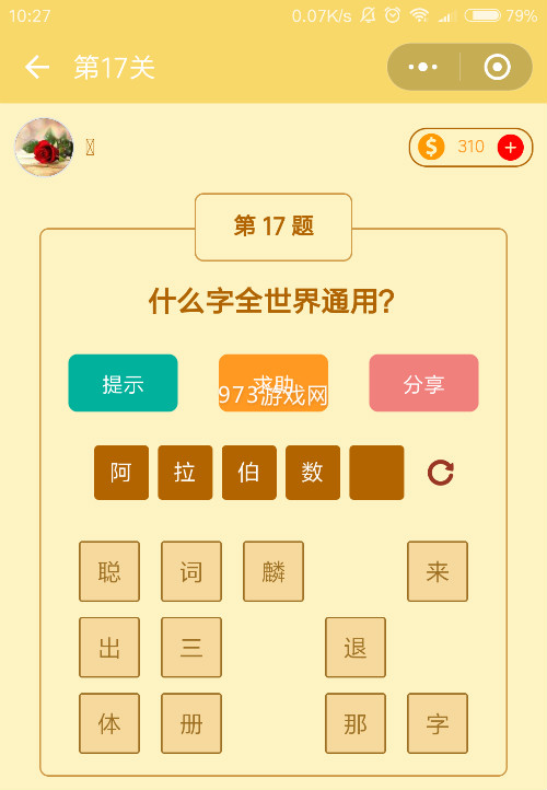 猜汉字游戏软件手机版_汉字猜字游戏_汉字猜猜