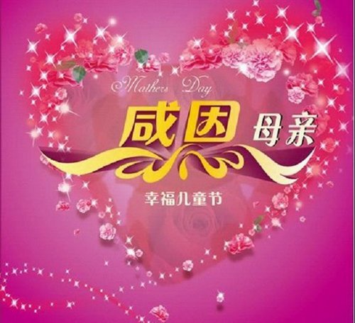 母亲节是什么号码_几月几号是母亲节_母亲节是月的第几个星期日