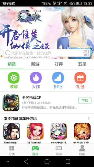 商城app免费下载_商城下载_安卓手机游戏商城下载安装