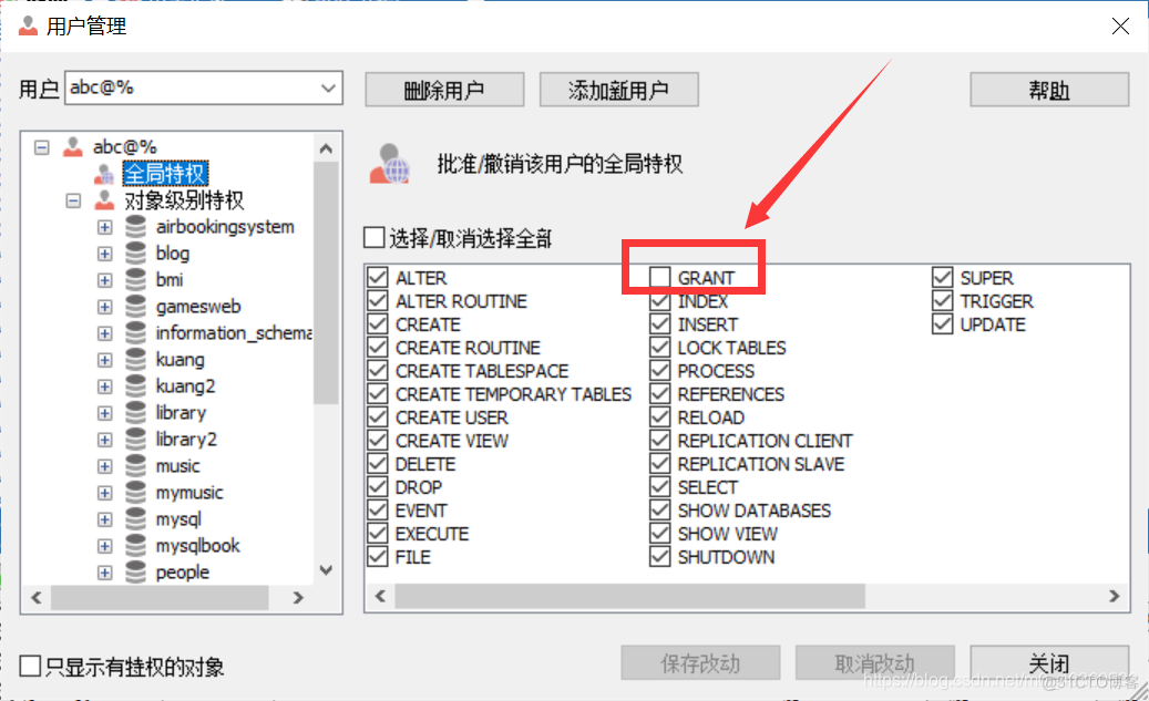 mysql设置权限语句_mysql修改用户权限_mysql用户权限管理