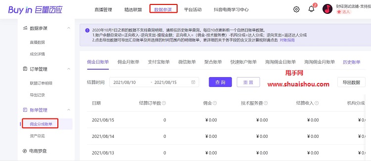 抖音带货佣金结算方式_抖音达人带货佣金怎么结算_抖音达人纯佣金带货
