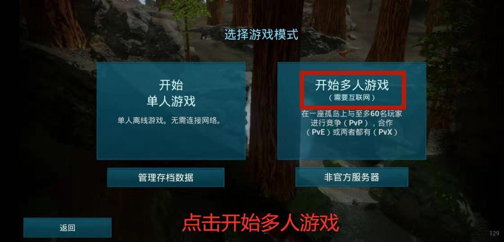 联机生存方舟手机游戏推荐_方舟生存游戏如何联机手机_方舟生存进化联机手机版