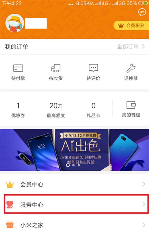 看小米手机保修_小米手机保修到期查询_小米手机怎么查保修期