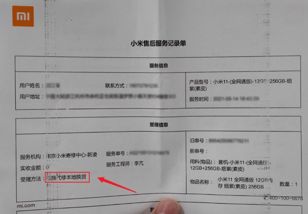 看小米手机保修_小米手机保修到期查询_小米手机怎么查保修期