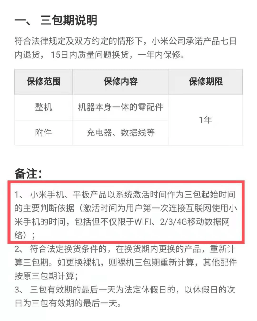 小米手机保修到期查询_看小米手机保修_小米手机怎么查保修期