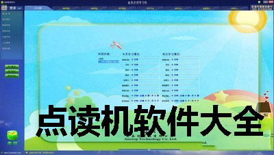 迪宝乐点读笔下载_点读机下载游戏手机_洪恩点读笔不能点读