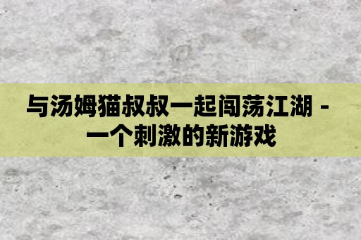 高级手机单机游戏推荐知乎_单机小游戏知乎_知乎好玩的单机手游