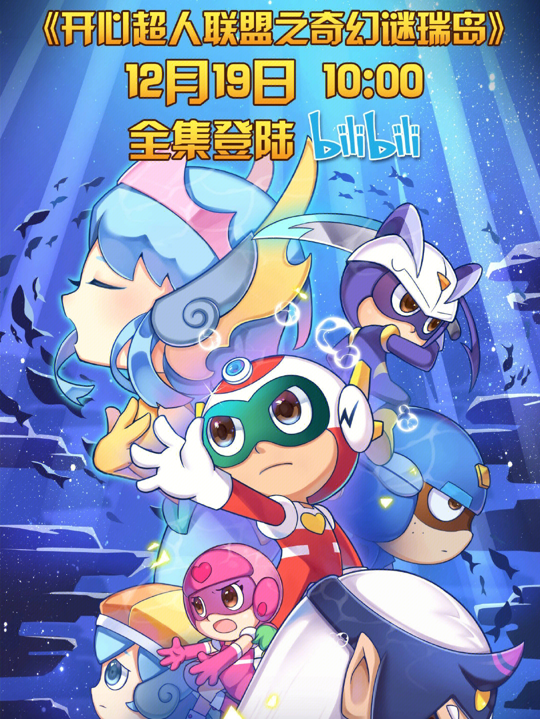 开心超人官方辟谣谜瑞岛_开心超人联盟之奇幻谜瑞岛_开心超人联盟之谜瑞岛