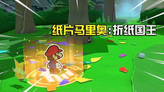 纸片马里奥超级贴纸物品_超级纸片马里奥_纸片马里奥超级贴纸